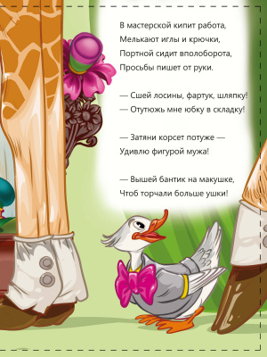 Фадеева, С. В. "Свадебный переполох"